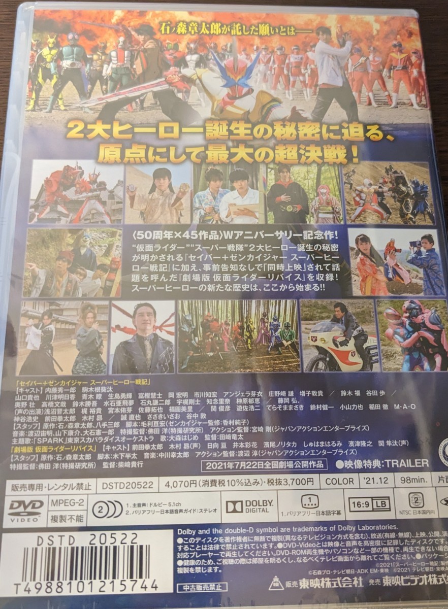 M 匿名配送 DVD セイバー＋ゼンカイジャー スーパーヒーロー戦記　劇場版 仮面ライダーリバイス 4988101215744