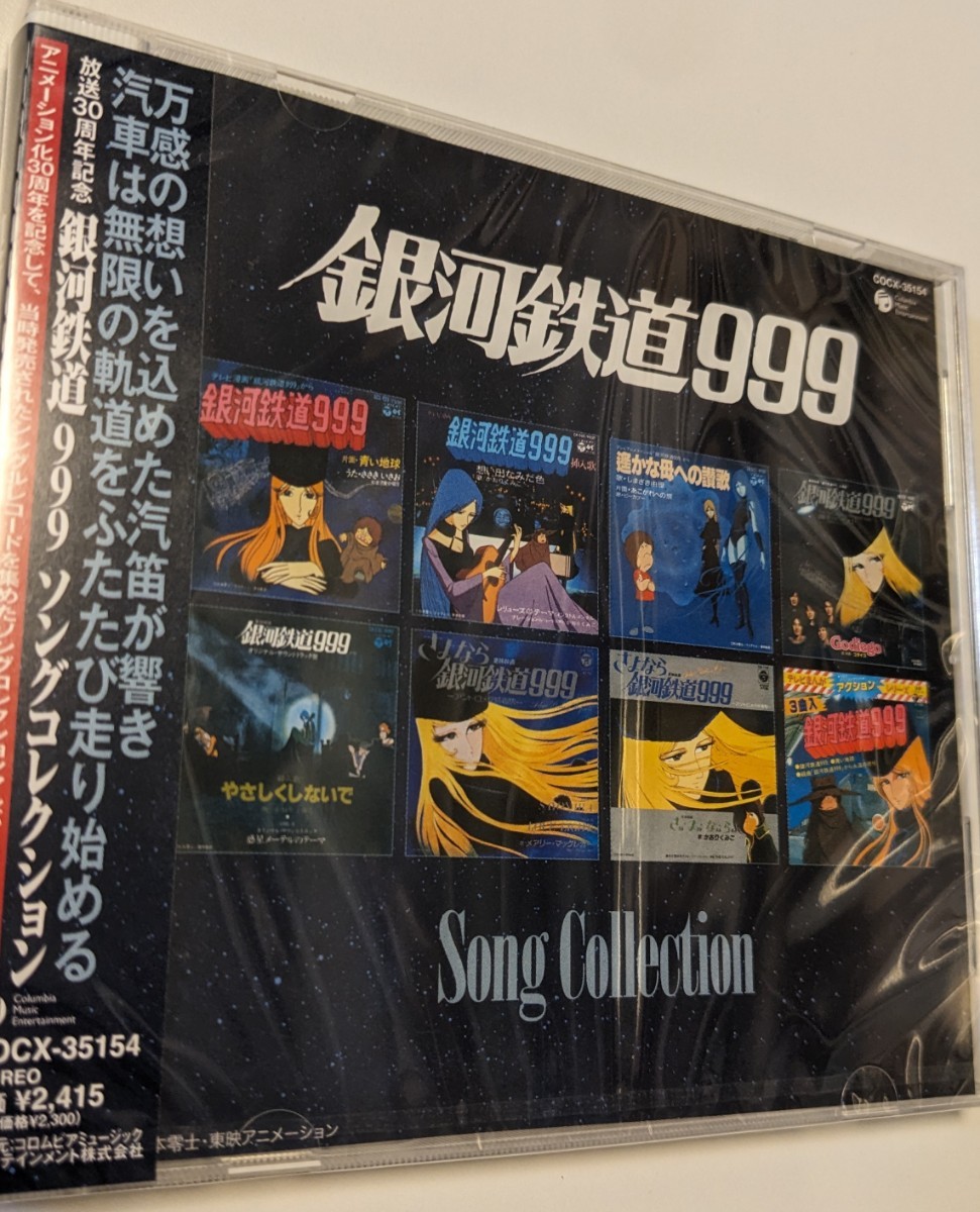 匿名配送 CD 銀河鉄道999 ソングコレクション 放送30周年記念作品 松本