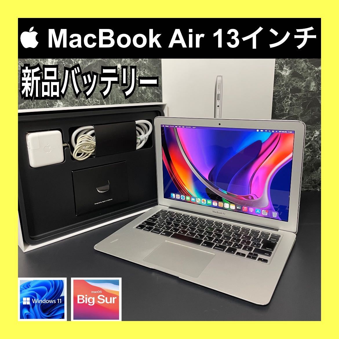 整備済】MacBook Air 13｜新品バッテリー｜PCIe爆速SSD｜macOS & Win11