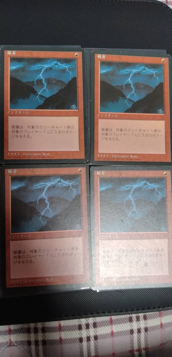 稲妻　黒枠　4枚セット　日本語　MTG_画像1