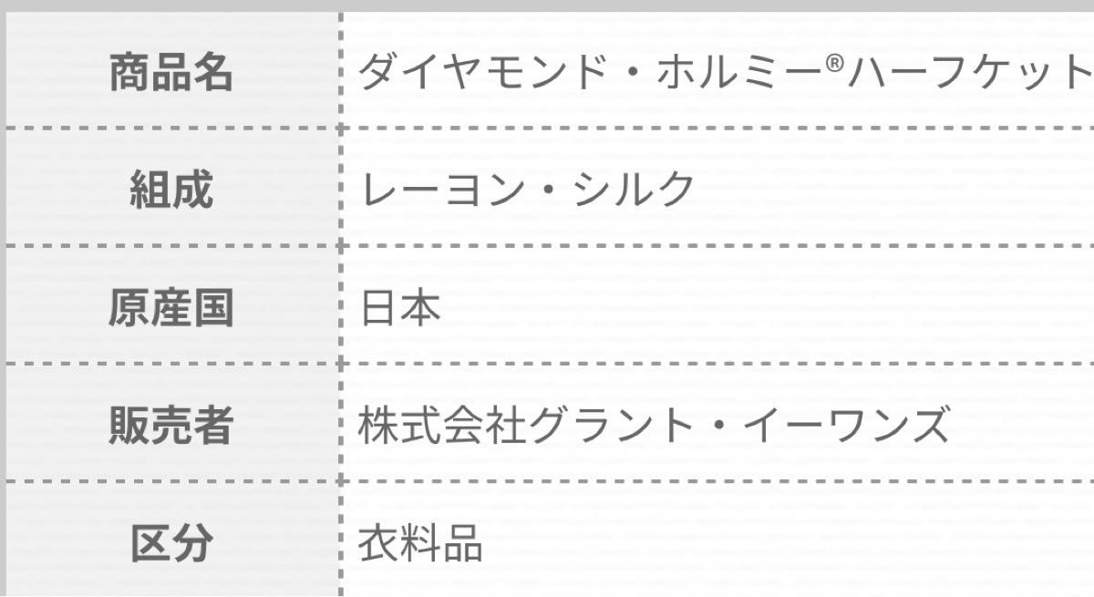 新品未開封 【グラントイーワンズ】ダイヤモンド・ホルミー ハーフ