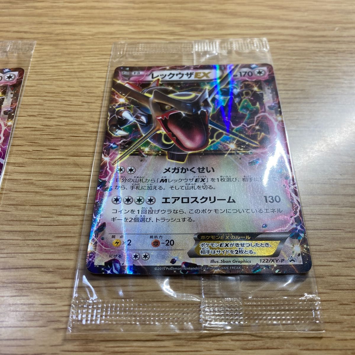 新品未開封　レックウザEX プロモ （122/XY-P） XY 拡張パック「エメラルドブレイク」ポケモンカードチャンスキャンペーン