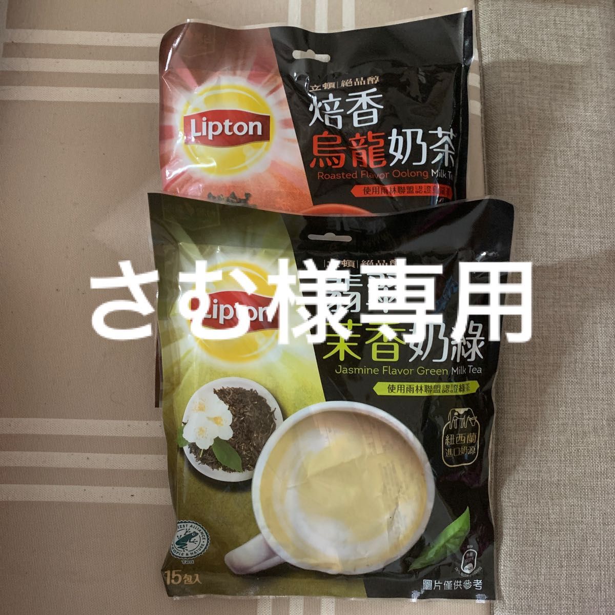 さむ様専用 台湾 リプトン ジャスミン風 ミルクティー 烏龍ミルク