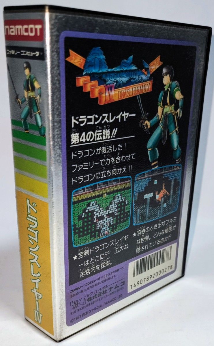 ドラゴンスレイヤーIV ドラスレファミリー FC ファミコン 美品 ドラゴンスレイヤーIV ドラスレファミリー FC ファミコン 美品