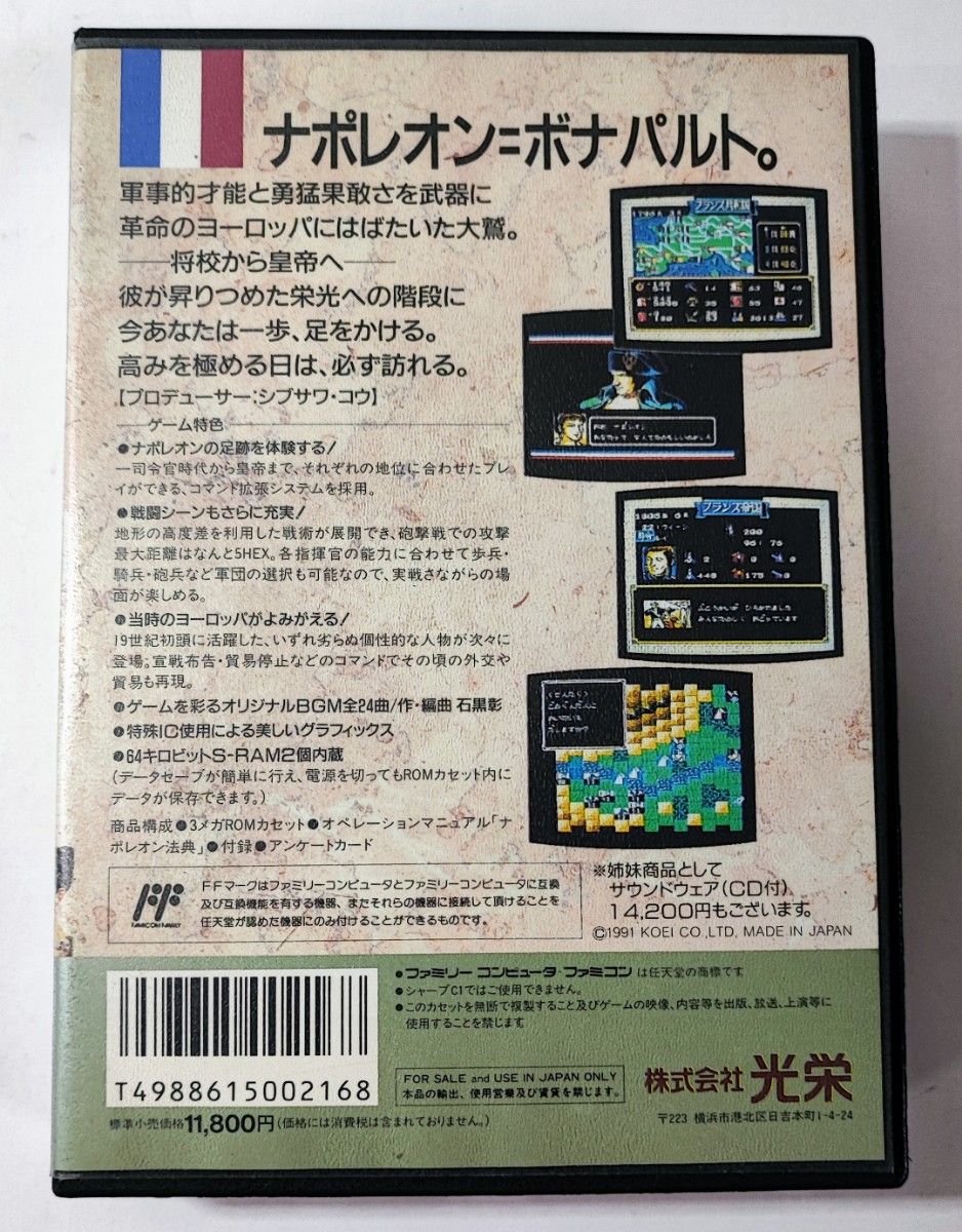 ランペルール ファミコン版 光栄 L'EMPEREUR 箱・説明書完備 ランペルール ファミコン版 光栄 L'EMPEREUR 箱・説明書完備