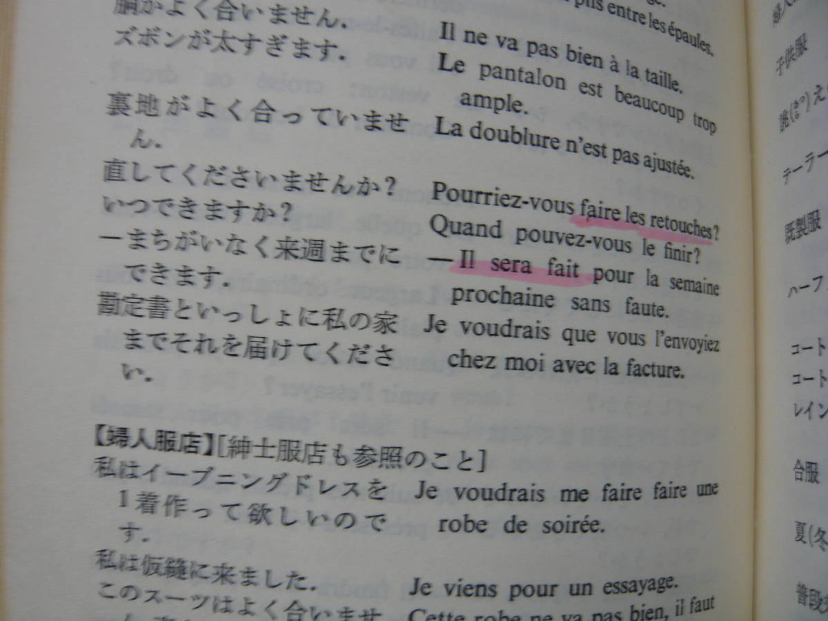 Bｂ2115-バラ　本　MANUEL DE CONVERSATION FRANCAISE 標準フランス会話（新稿版）　目黒士門 著　白水社_画像7