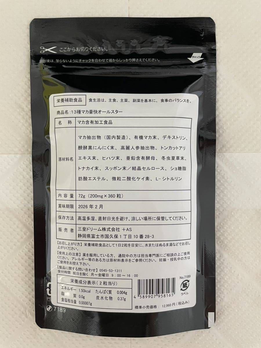 最先端 マカ サプリ サプリメント 送料無料 13種マカ豪快オールスター 約6ヵ月分 360粒 高麗人参 すっぽん 亜鉛 L-シトルリン 