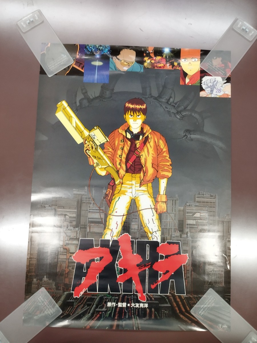 AKIRA アキラ ポスター 大友克洋 東宝 当時物 B2サイズ(ポスター