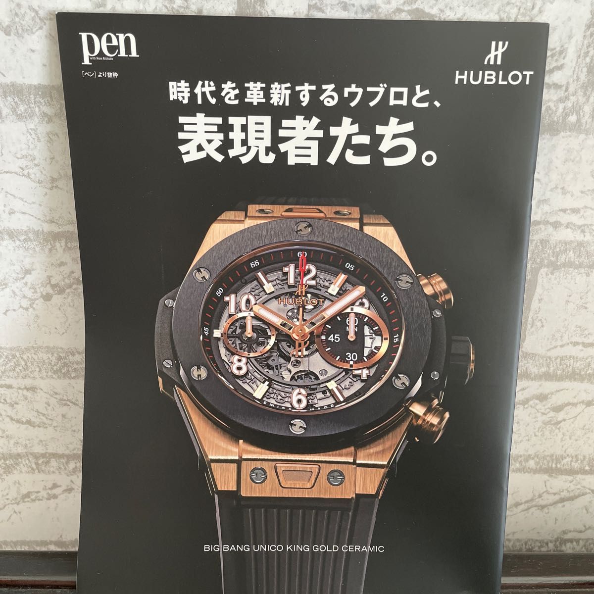 ⑤ HUBLOT CATALOG ウブロ 「Pen」「GOETHE」「LEON」抜き刷りカタログ 3種類