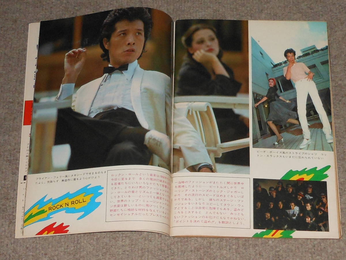 矢沢永吉,1970年代,雑誌,3冊,GORO,平凡パンチ,ヤングフォーク,CAROL