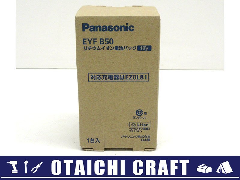 【未使用】Panasonic(パナソニック) 18V リチウムイオン電池パック EYFB50 5.0Ah【/D20179900024268D/】