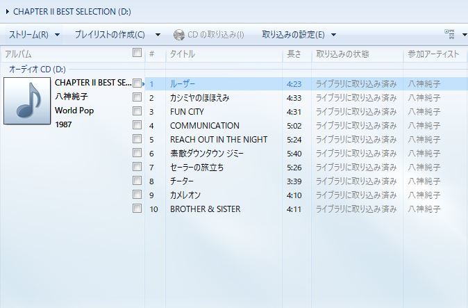 ☆八神純子「CHAPTER Ⅱ BEST SELECTION」国内盤 アルファムーン盤 旧規格盤_画像8