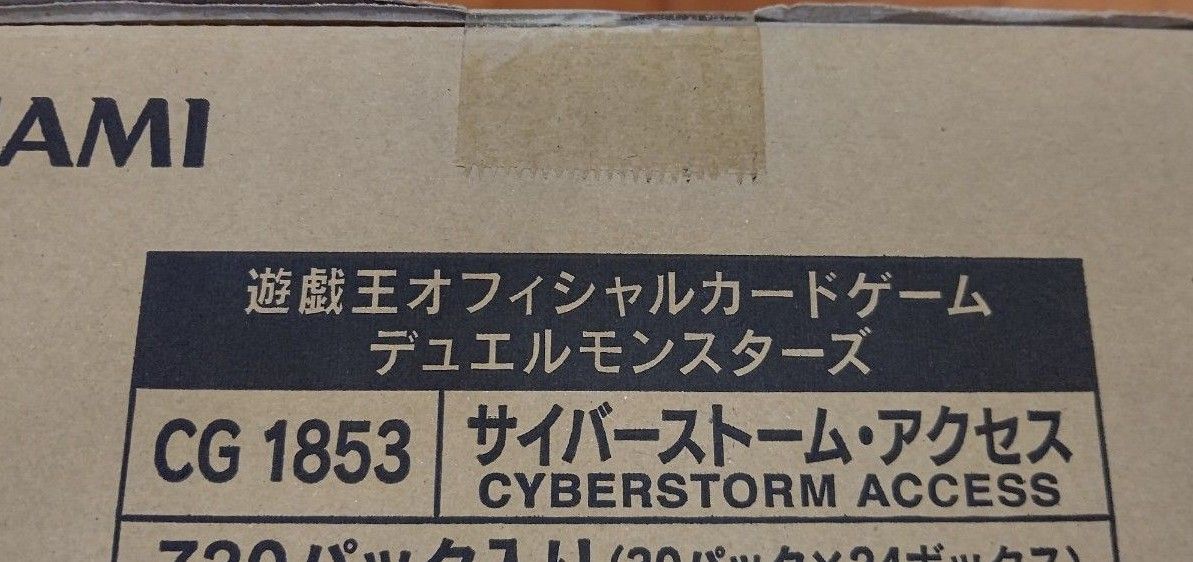 初版 遊戯王 サイバーストームアクセス 1カートン（24BOX）新品未開封