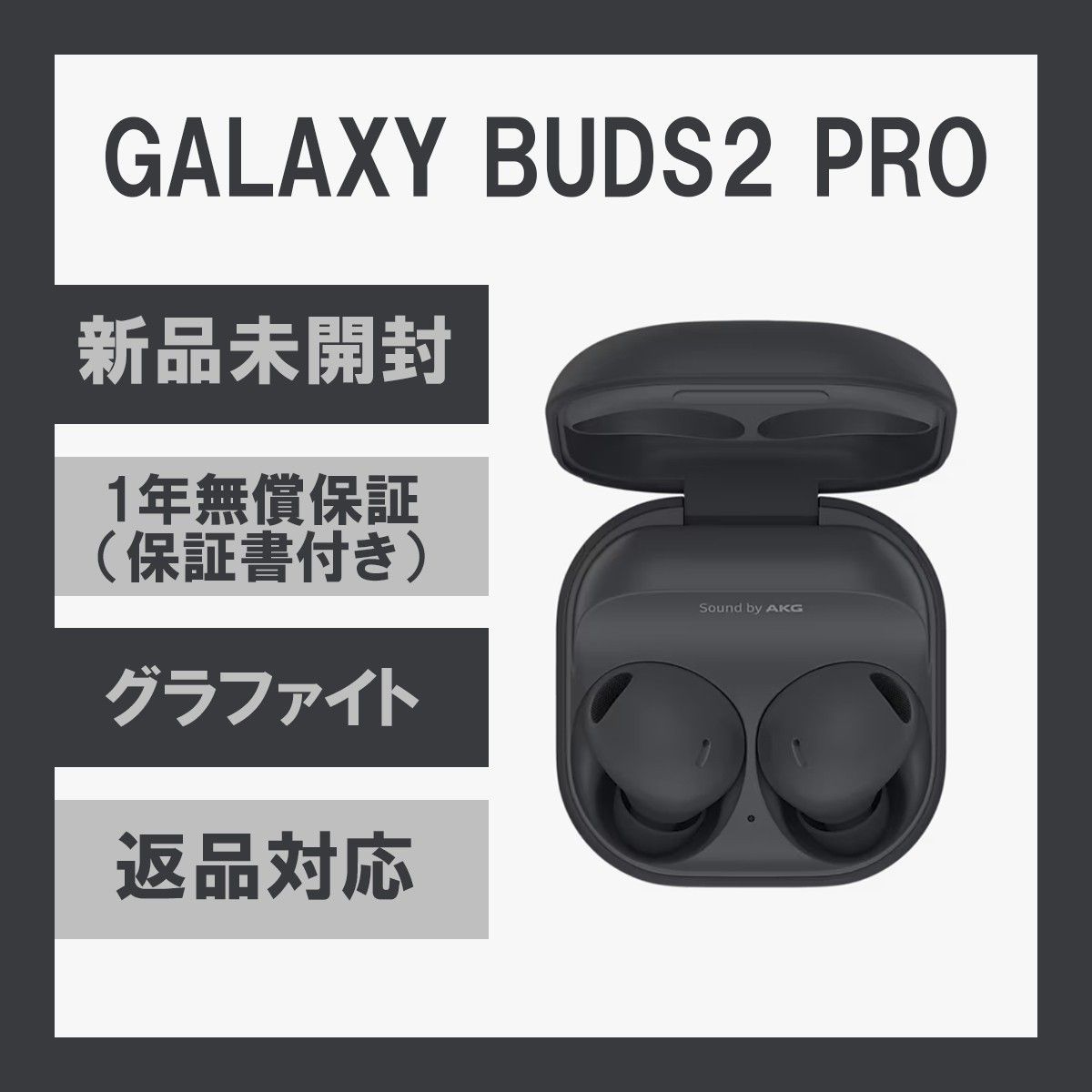 Galaxy Buds2 Pro グラファイト 新品未開封｜PayPayフリマ