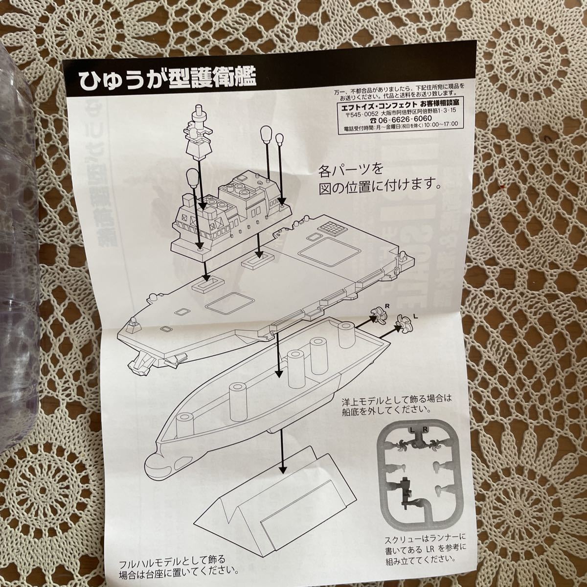 チビスケ　護衛艦 &潜水艦 ②DDH-182 いせ　エフトイズ_画像6