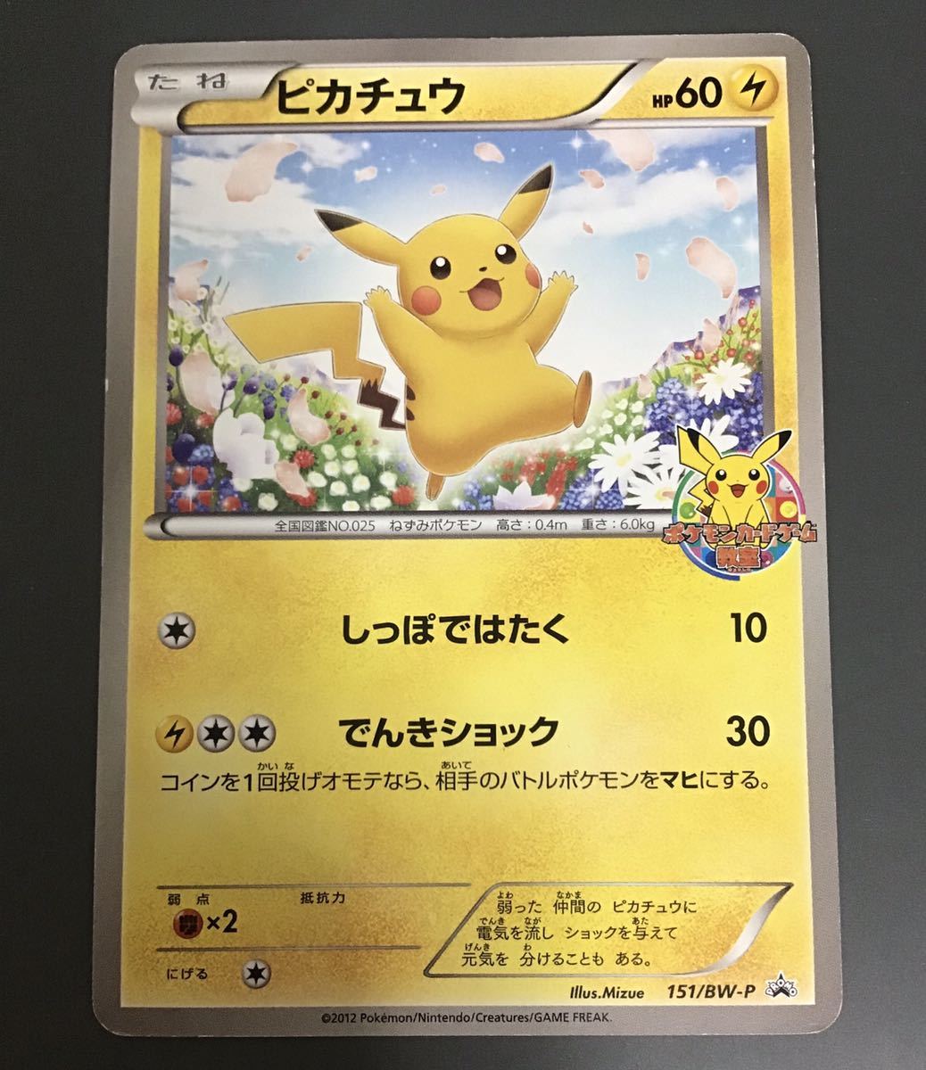 Yahoo!オークション - ピカチュウ プロモ ポケモンカード Yahoo!オークション - ピカチュウ プロモ ポケモンカード