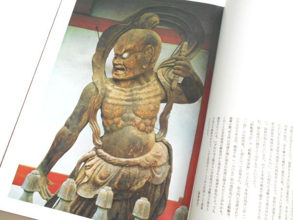 大型図録本 日本の重要文化財全収録集天部の神々316点木造古仏像梵天帝釈天像四天王毘沙門天像吉祥天十二神将像訶梨帝母弁財天他写真集図鑑_醍醐寺 金剛力士立像　