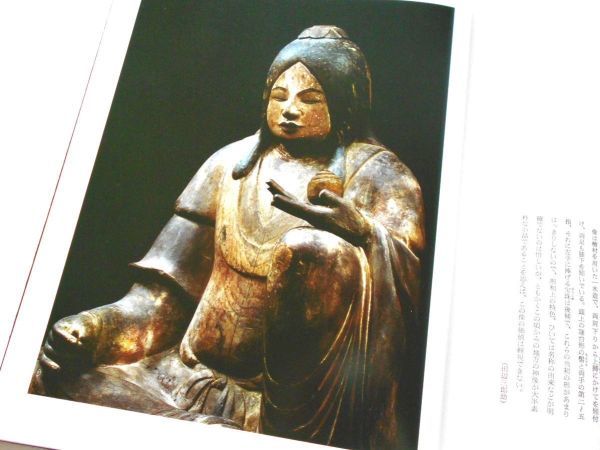 大型図録本 日本の重要文化財全収録集木造神像肖像祖師像蔵王権現男