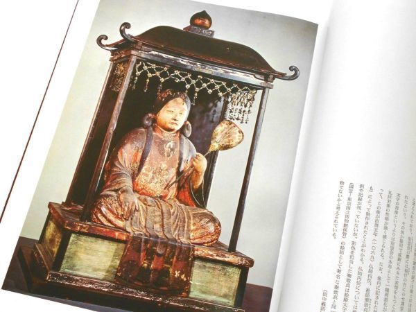 大型図録本 日本の重要文化財全収録集木造神像肖像祖師像蔵王権現男