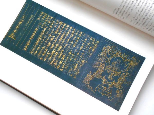 大型図録本日本の重要文化財全集録集仏典2古写経247点写真集鎌倉時代