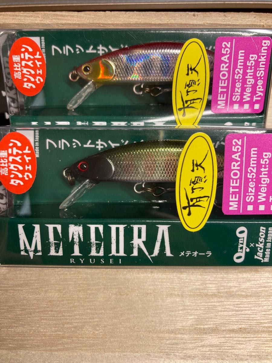(限定カラー・新品)　メテオーラ52 　2個セット