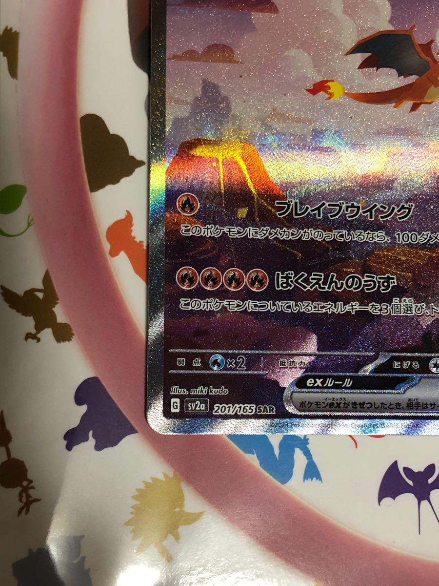 ポケモンカード 151 リザードン SR SAR 2枚セット|Yahoo!フリマ ポケモンカード 151 リザードン SR SAR 2枚セット|Yahoo!フリマ