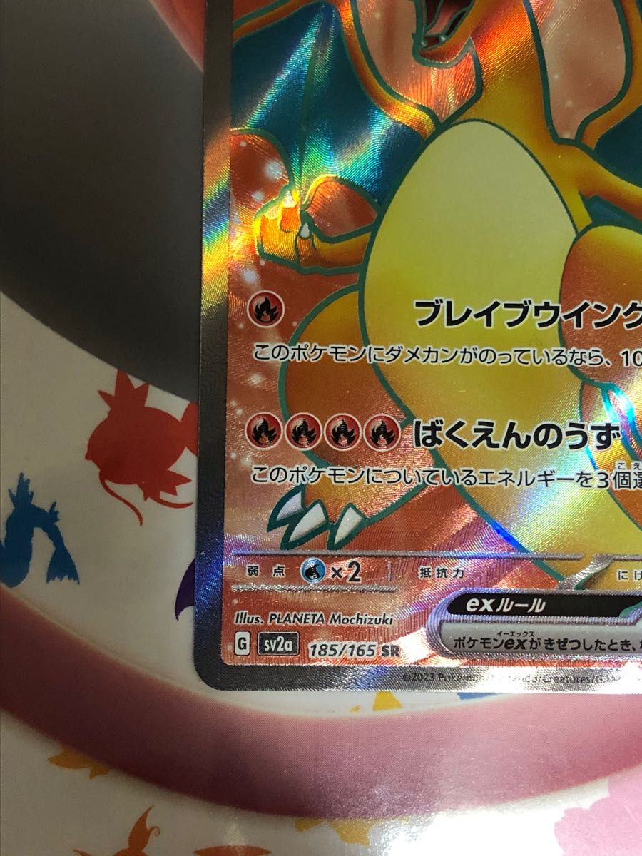 ポケモンカード 151 リザードン SR SAR 2枚セット|Yahoo!フリマ ポケモンカード 151 リザードン SR SAR 2枚セット|Yahoo!フリマ