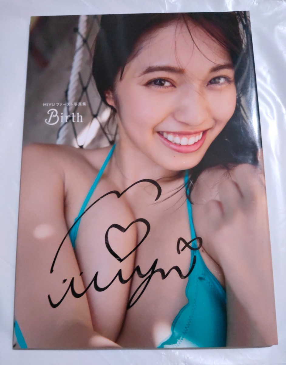 村島未悠 MIYU Birth 限定表紙 サイン入り 写真集