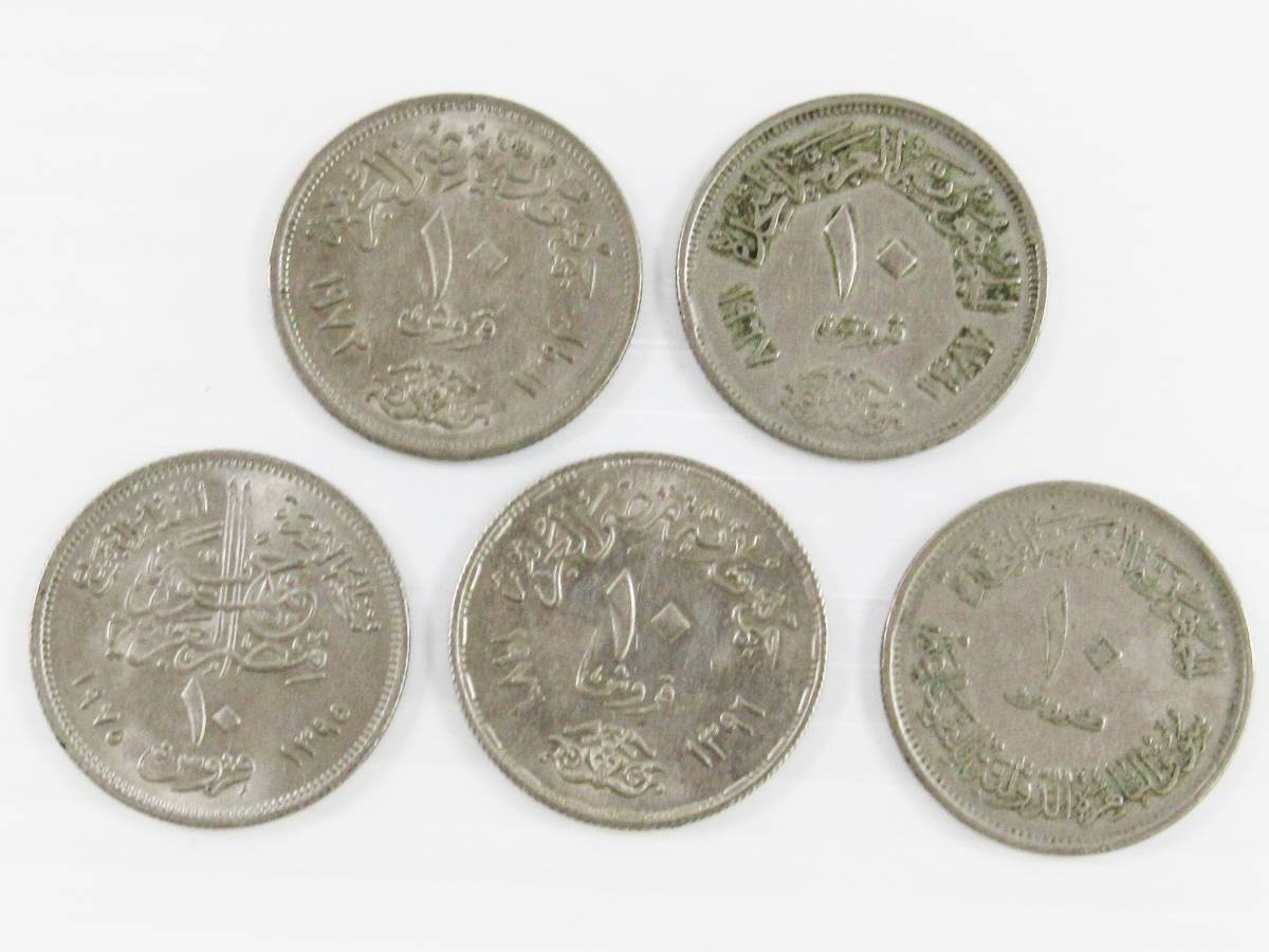 エジプト 古銭 10ピアストル 5種5枚セット 10Piastres 硬貨 貨幣