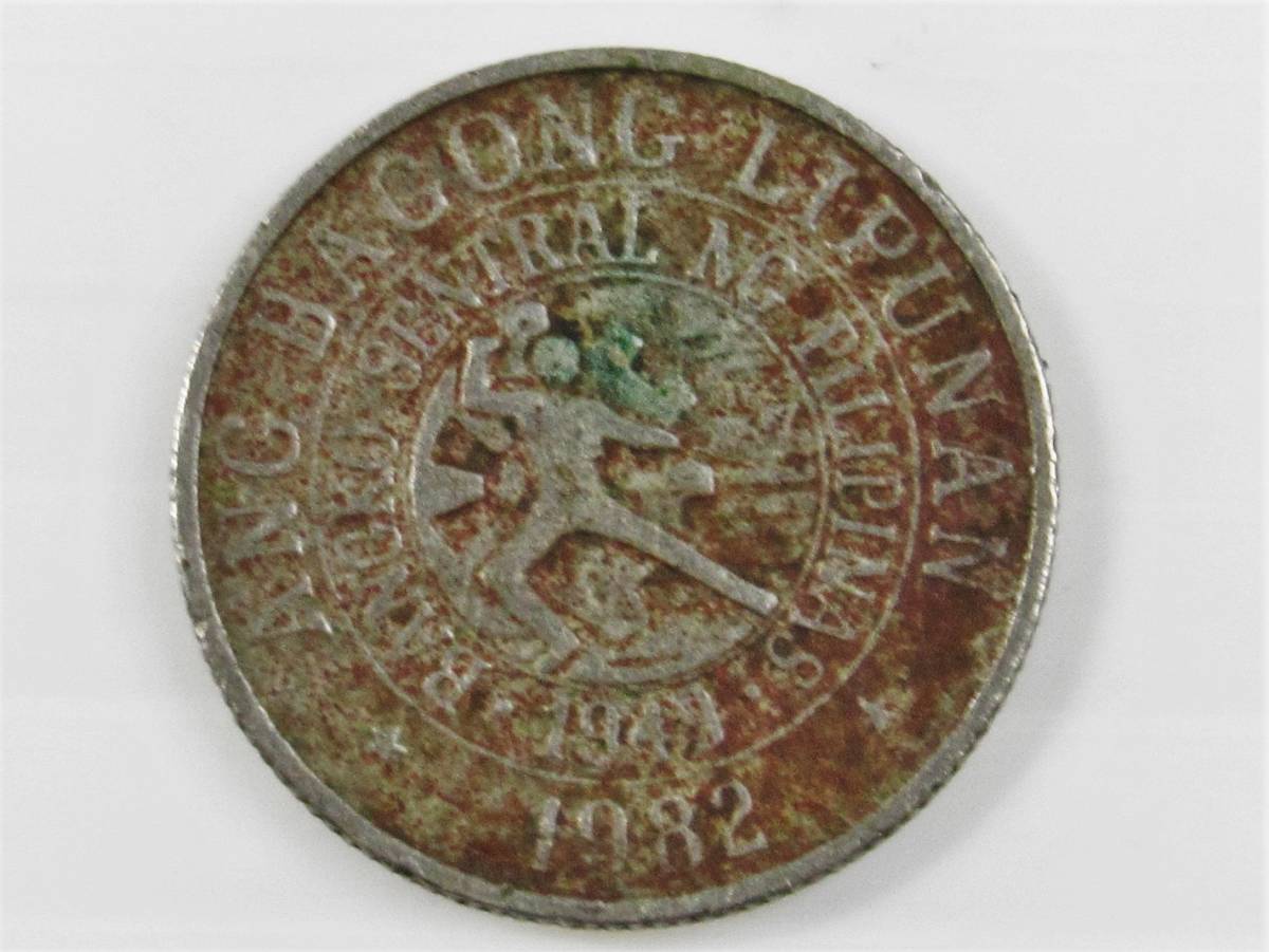 フィリピン 10センティモス 1982年 フランシスコバタザール 10SENTIMOS　海外 外国 コイン アンティークコイン コレクション kd_画像2