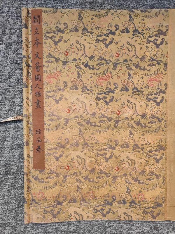 クーポン有 真作 中国書画「唐 閻立本 人物図長巻」肉筆絹本 掛け軸