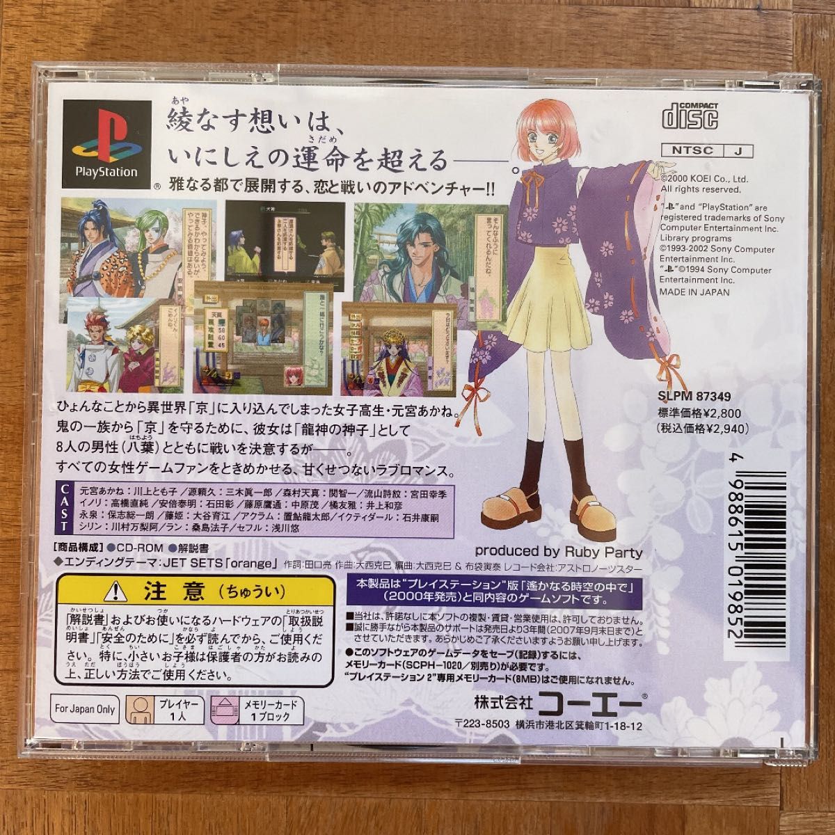 PSソフト 遙かなる時空の中で＋攻略本セット売り