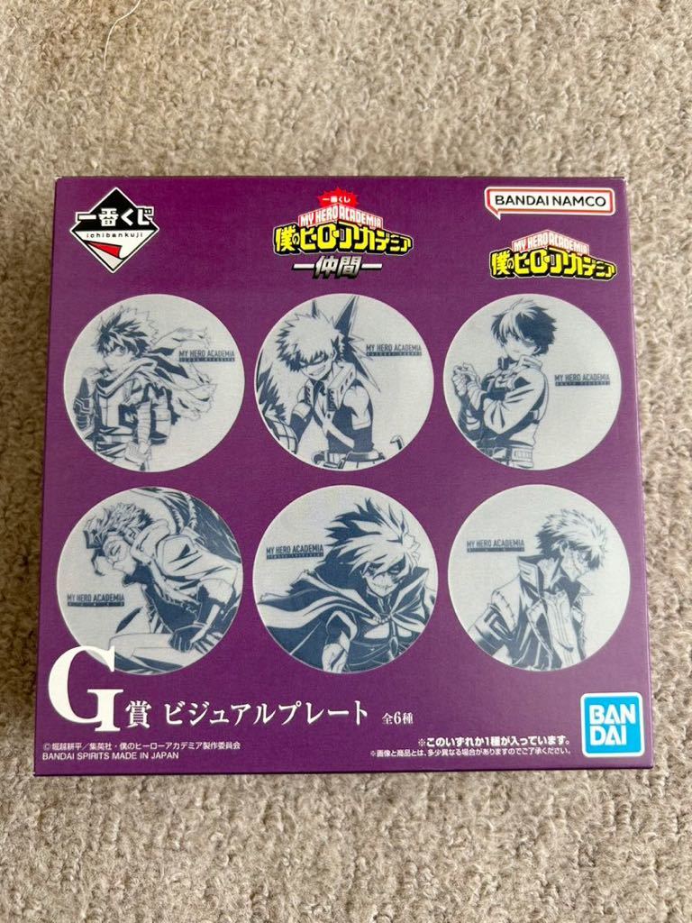 新品未使用 1番くじ 僕のヒーローアカデミア 仲間 G賞ビジュアルプレート 死柄木弔 BANDAI バンダイ 送料無料 即決_画像3