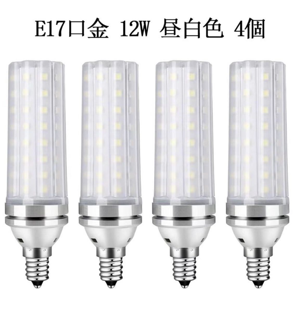 LED電球100W形相当12W 昼白色6000K E17口金直径17mm 1000LM 高輝度360