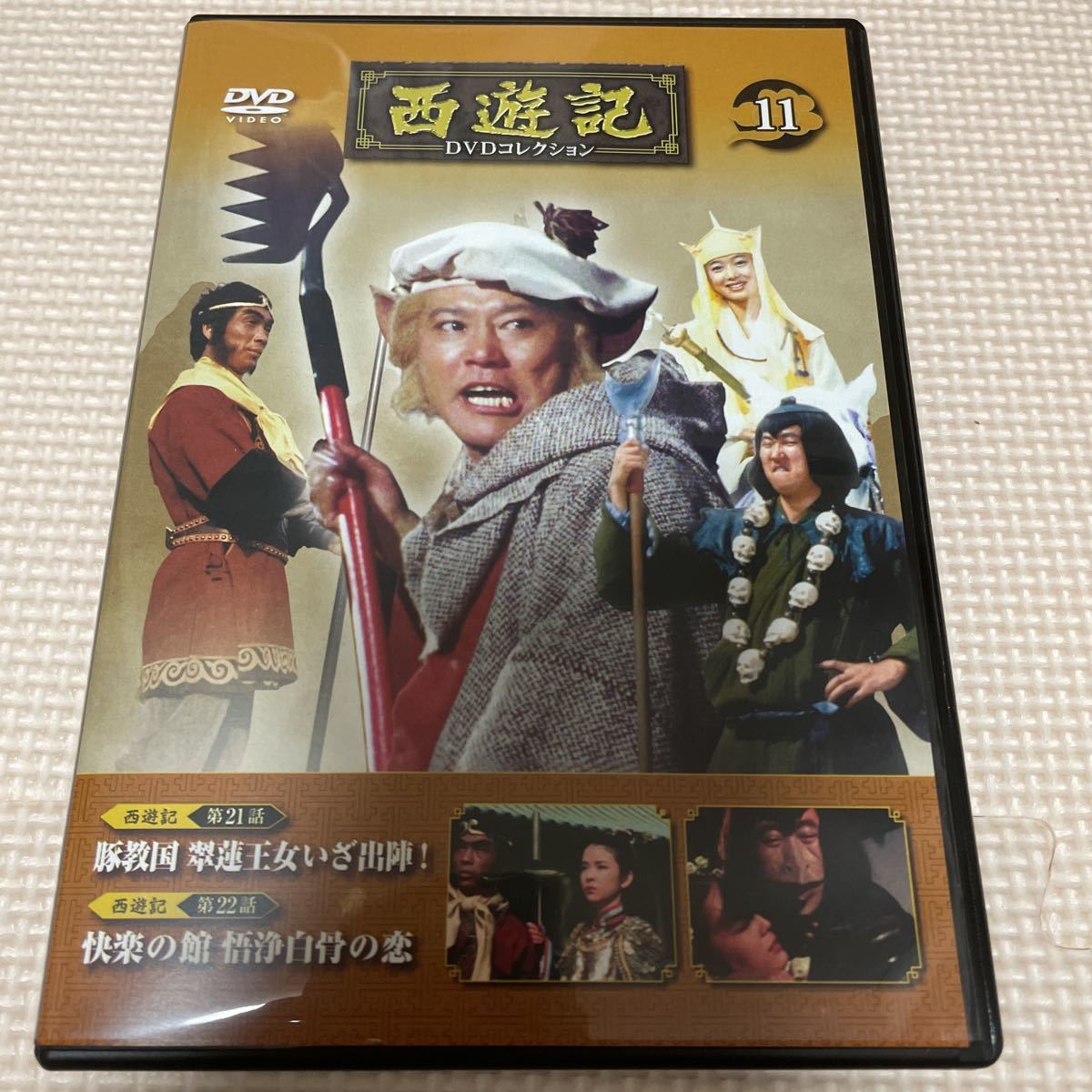 送料込み 西遊記DVDコレクション 11号 西遊記第21話 豚教国翠蓮王女