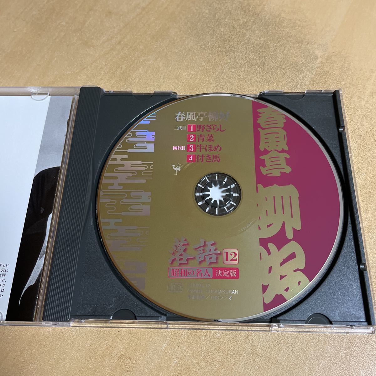 送料込み　小学館CDつきマガジン落語昭和の名人決定版12 三代目四代目春風亭柳好　野ざらし　青菜　牛ほめ　付き馬_画像3