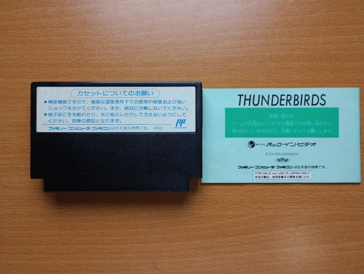 サンダーバード ファミコン ハガキ付き|Yahoo!フリマ(旧PayPay サンダーバード ファミコン ハガキ付き|Yahoo!フリマ(旧PayPay