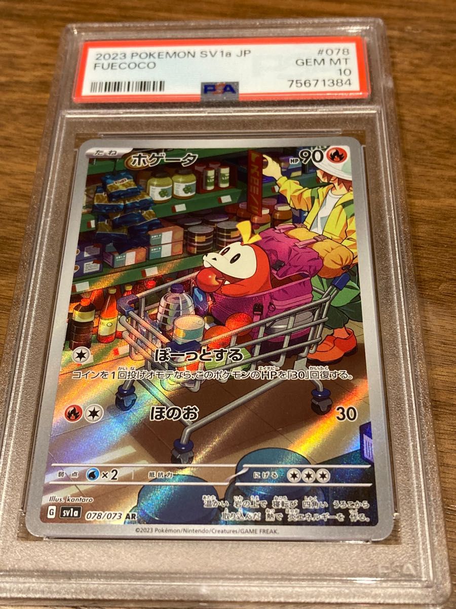 ホゲータ AR PSA10 ポケモンカード|Yahoo!フリマ(旧PayPayフリマ) ホゲータ AR PSA10 ポケモンカード|Yahoo!フリマ(旧PayPayフリマ)