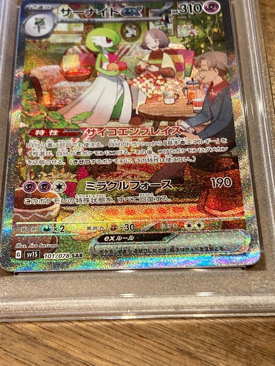 NEW限定品】 サーナイトex SAR psa10 ポケモンカード ポケモンカード