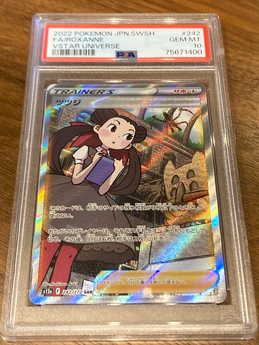 ツツジ SAR PSA10 ポケモンカード|Yahoo!フリマ(旧PayPayフリマ) ツツジ SAR PSA10 ポケモンカード|Yahoo!フリマ(旧PayPayフリマ)