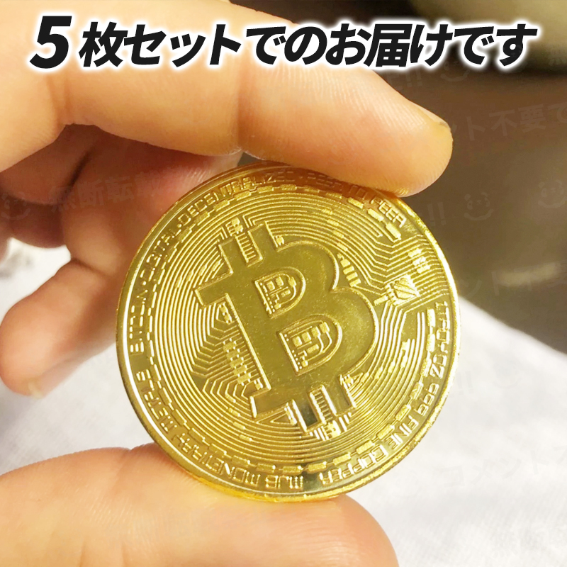 ビットコイン Bitcoin レプリカコイン ゴルフマーカー 5枚セット 金運