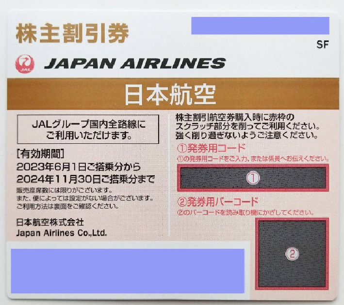 JAL 日本航空 株主優待 50%割引券 (有効期限：2024.11.30)発券コードのみなら直ぐに連絡の画像1