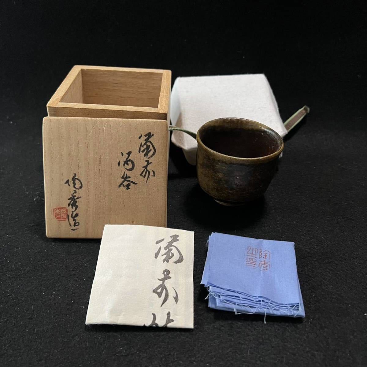 山本陶秀 備前 酒呑 ぐい呑 | normanhubbard.com