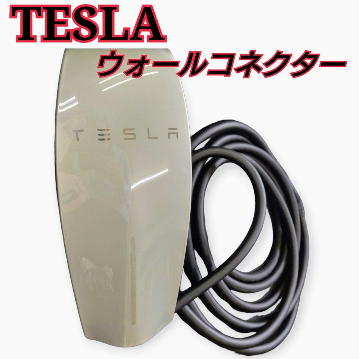 TESLA】テスラ/ウォールコネクター 美品|Yahoo!フリマ(旧 TESLA】テスラ/ウォールコネクター 美品|Yahoo!フリマ(旧