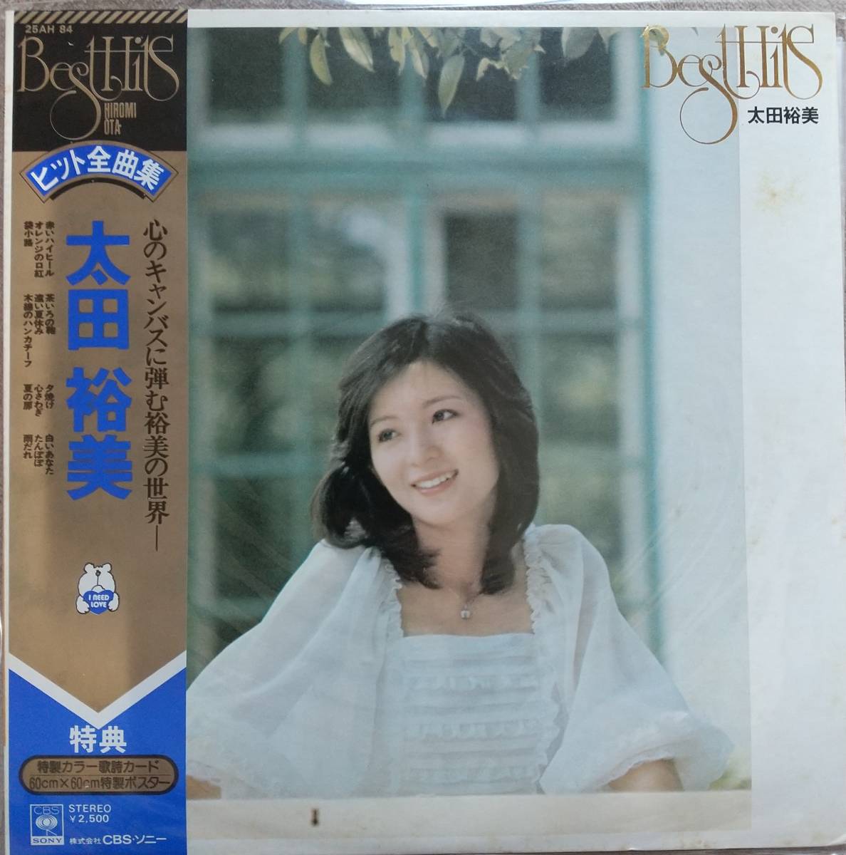 太田裕美LPレコード♪品質保証♪ヒット全曲集（特製ポスター無し）_画像1