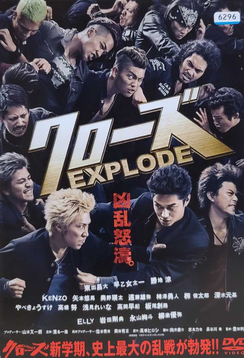 中古DVD　クローズ EXPLODE