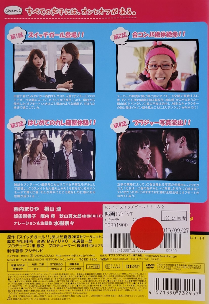 中古DVD　スイッチガール!!1&2 4枚組