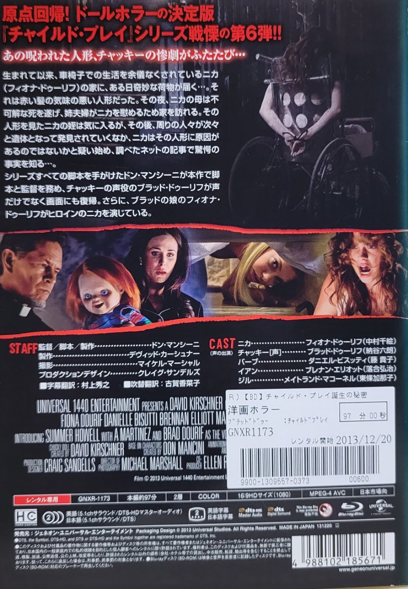 中古Blu-ray　チャイルド・プレイ　 誕生の秘密