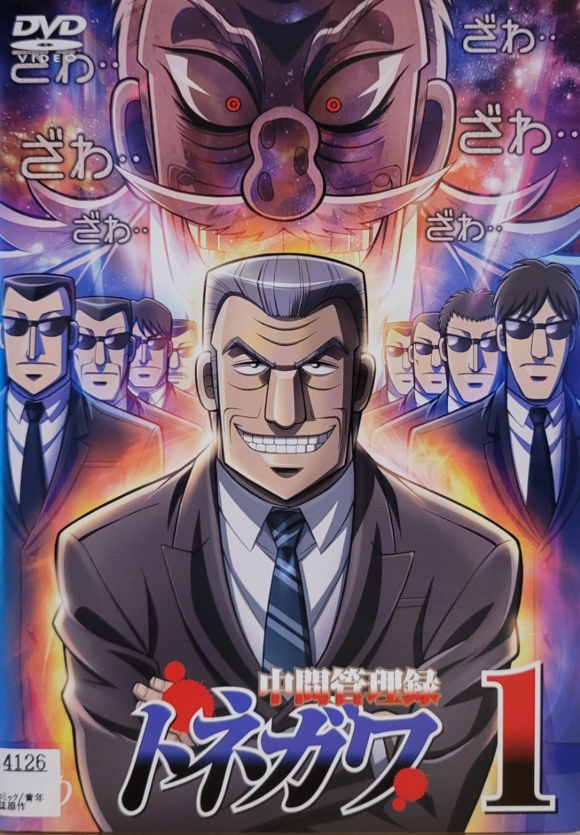 中古DVD 中間管理録トネガワ 8枚組|Yahoo!フリマ(旧PayPayフリマ)