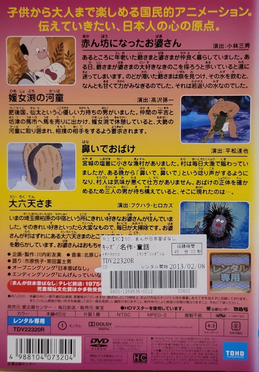 中古DVD　まんが日本昔ばなし　50